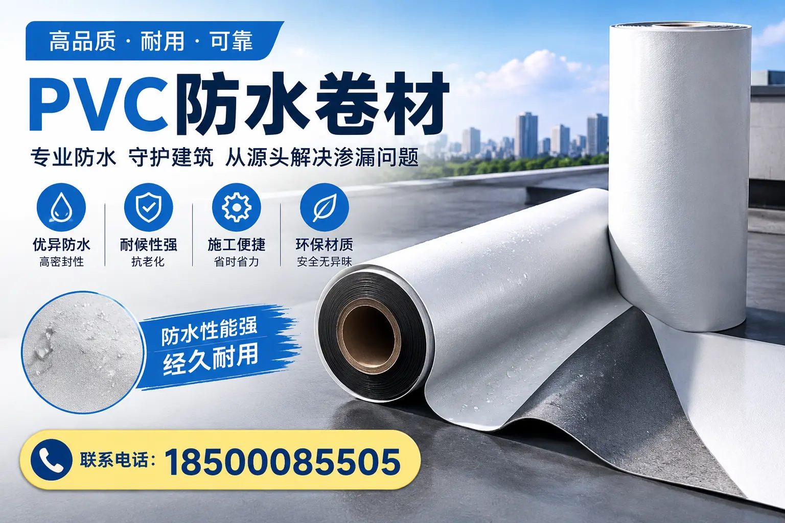 避免坑！在鞍山选购PVC防水卷材时需注意的事项